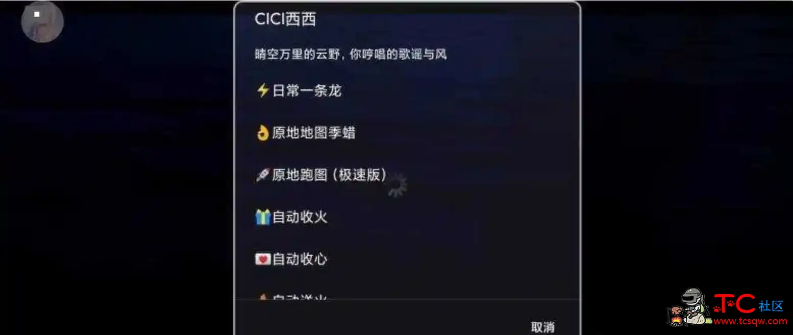 光遇CICI西西自动任务跑图一体内置脚本 TC辅助网www.tcsq1.com8445