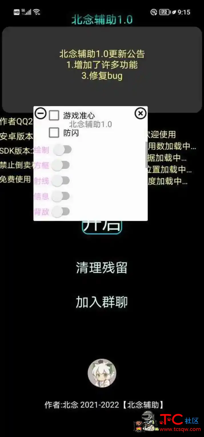 香肠派对北念绘制自瞄无后座多功能插件v1.0 TC辅助网www.tcsq1.com5515