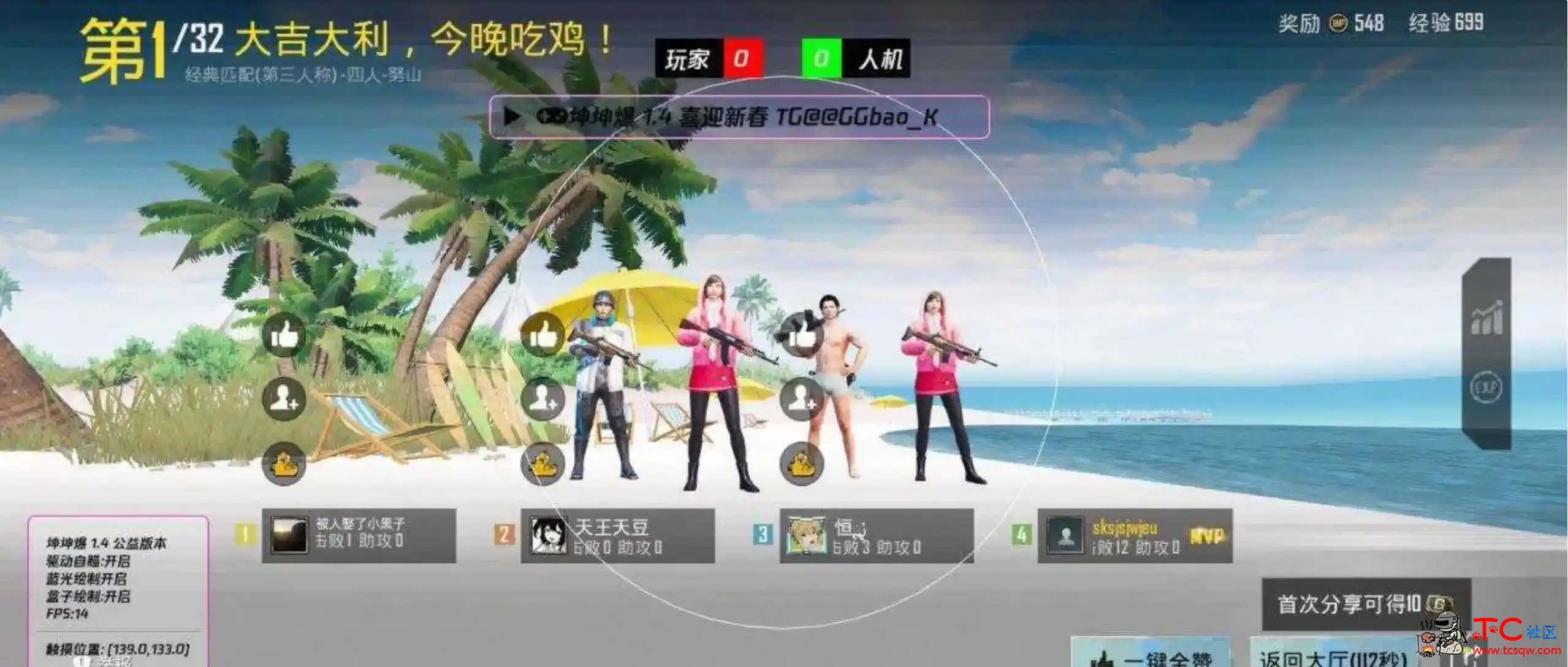 PUBG国际服坤坤爆绘制自瞄子追64位直装v2.3.0 TC辅助网www.tcsq1.com2173