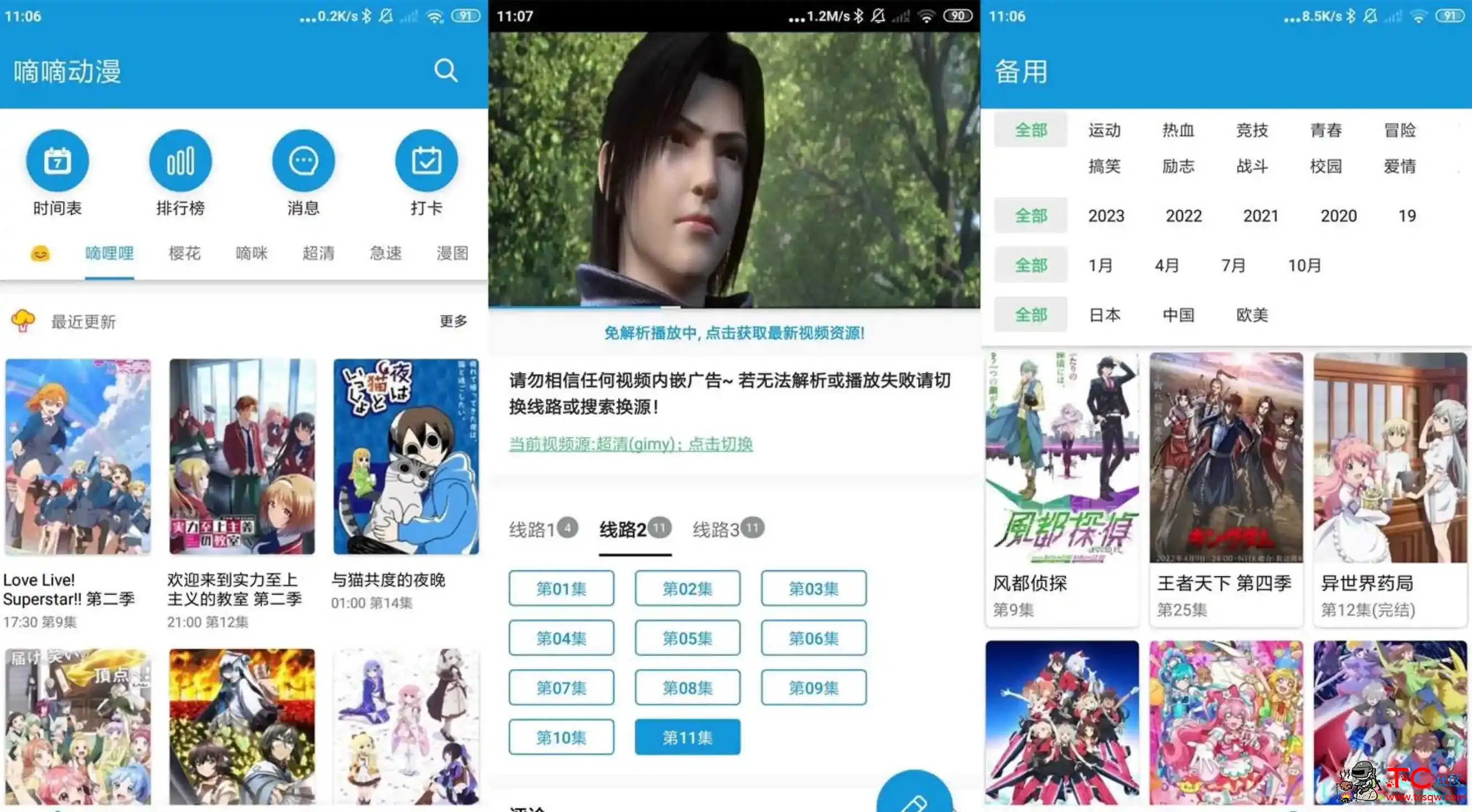 安卓嘀嘀动漫v1.7.0绿化版破解会员高级功能 TC辅助网www.tcsq1.com5681