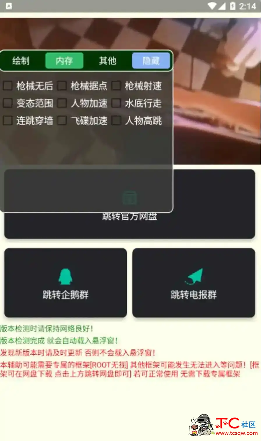 香肠派对小叶绘制自瞄聚点加速多功能插件v3.0 TC辅助网www.tcsq1.com1858