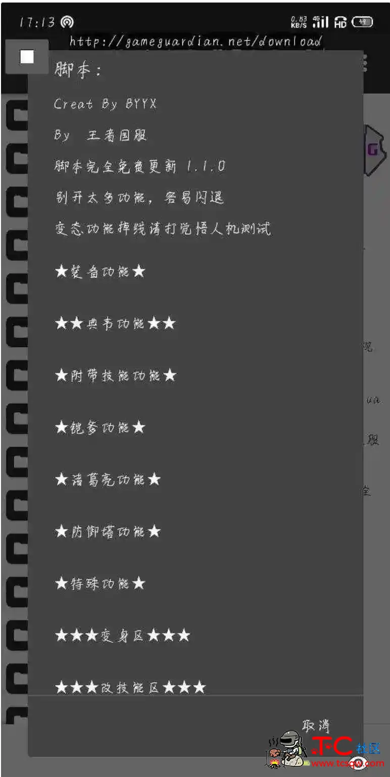 王者荣耀全网功能最全变态脚本泛滥一手 TC辅助网www.tcsq1.com7388