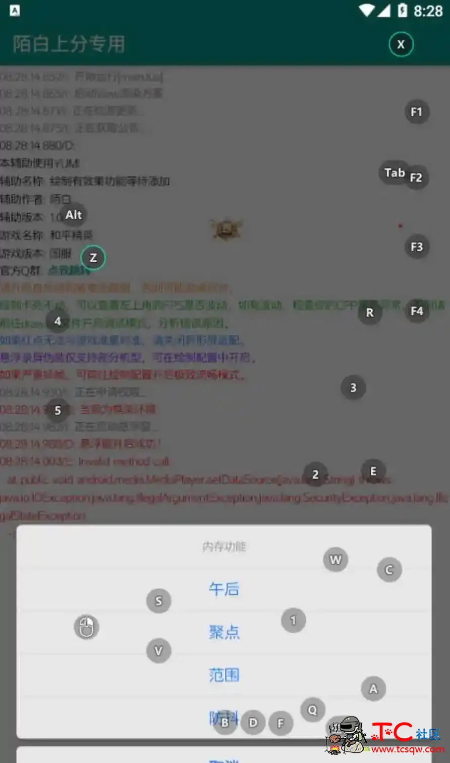 和平精英陌白绘制自瞄无后范围插件v1.0 TC辅助网www.tcsq1.com9596