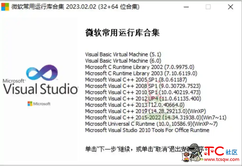 微软常用运行库2023.02.02电脑必备运行库 屠城辅助网www.tcfz1.com3077