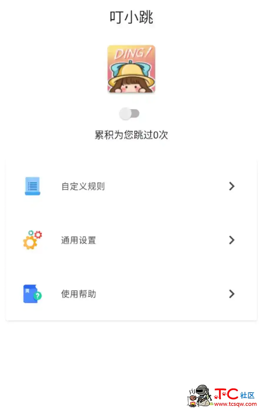 叮小跳v0.0.5 开屏广告自动跳过 TC辅助网www.tcsq1.com8762