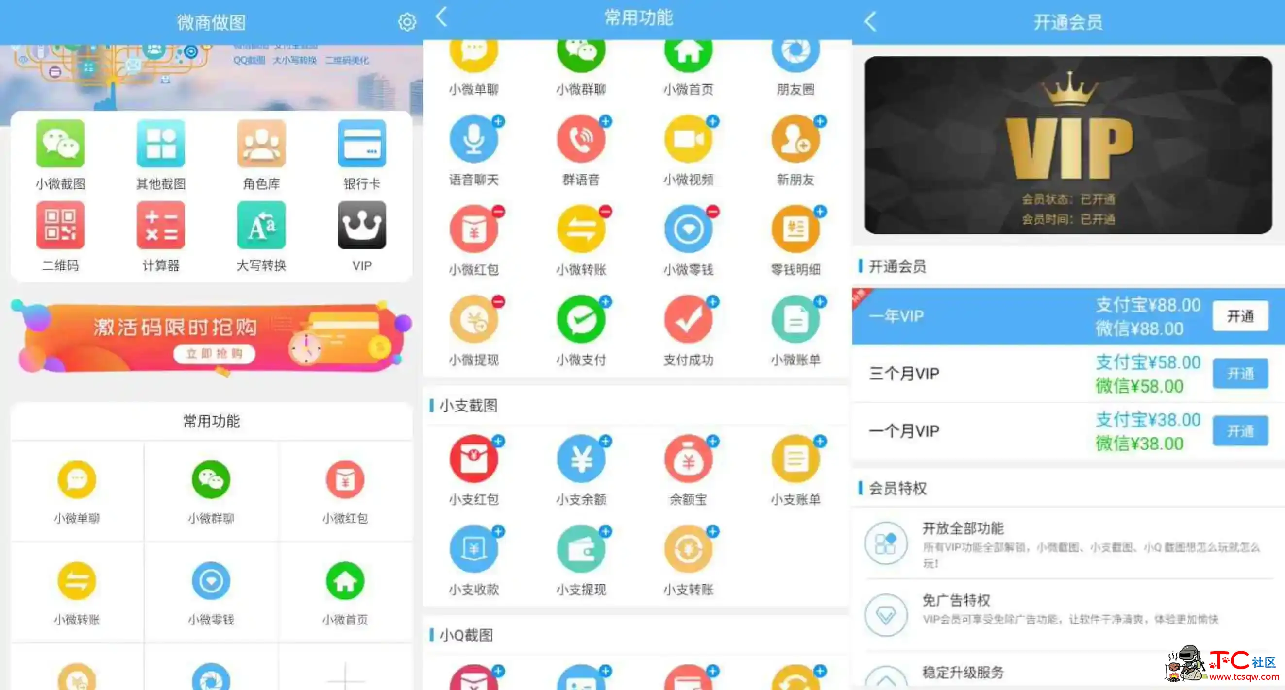 聊天图制作工具微商作图v3.7.5会员版 TC辅助网www.tcsq1.com724