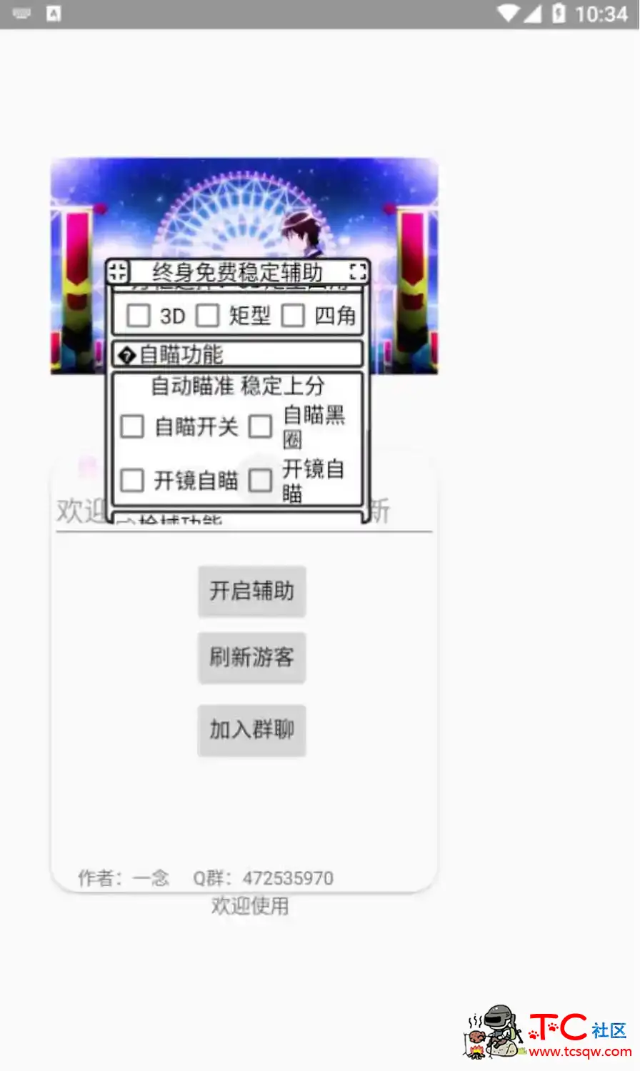 香肠派对一念绘制自瞄范围无后多功能插件 TC辅助网www.tcsq1.com8174