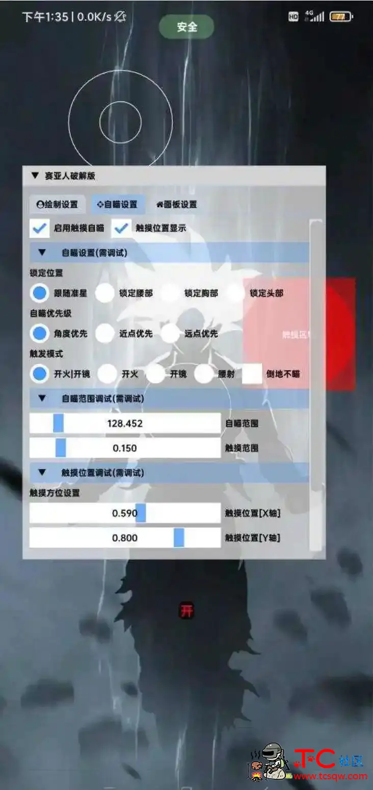 和平精英赛亚人绘制自瞄无后插件破解版 TC辅助网www.tcsq1.com7258