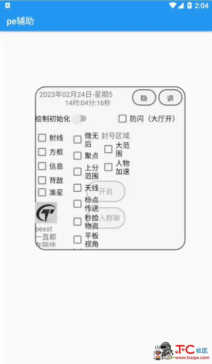 香肠派对PE绘制自瞄加速多功能插件v1.1.0 TC辅助网www.tcsq1.com4739