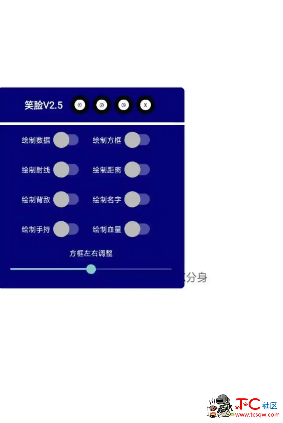 文明重启笑脸绘制自瞄穿墙卡房插件破解版 TC辅助网www.tcsq1.com8189