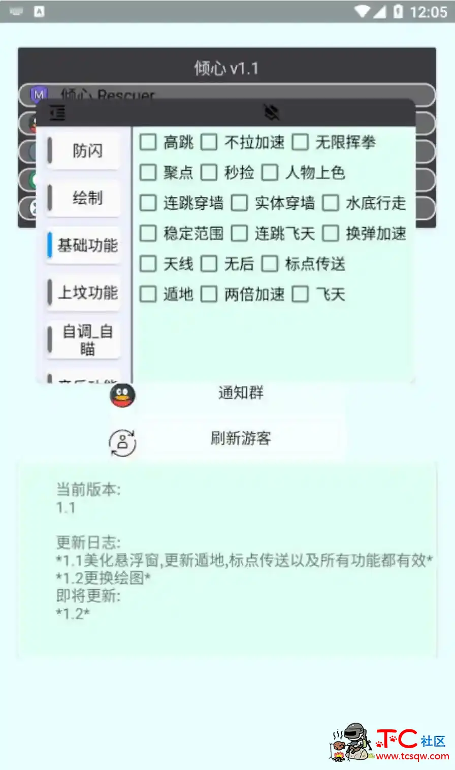 香肠派对倾心绘制自瞄标点传送多功能插件v1.1 TC辅助网www.tcsq1.com2957