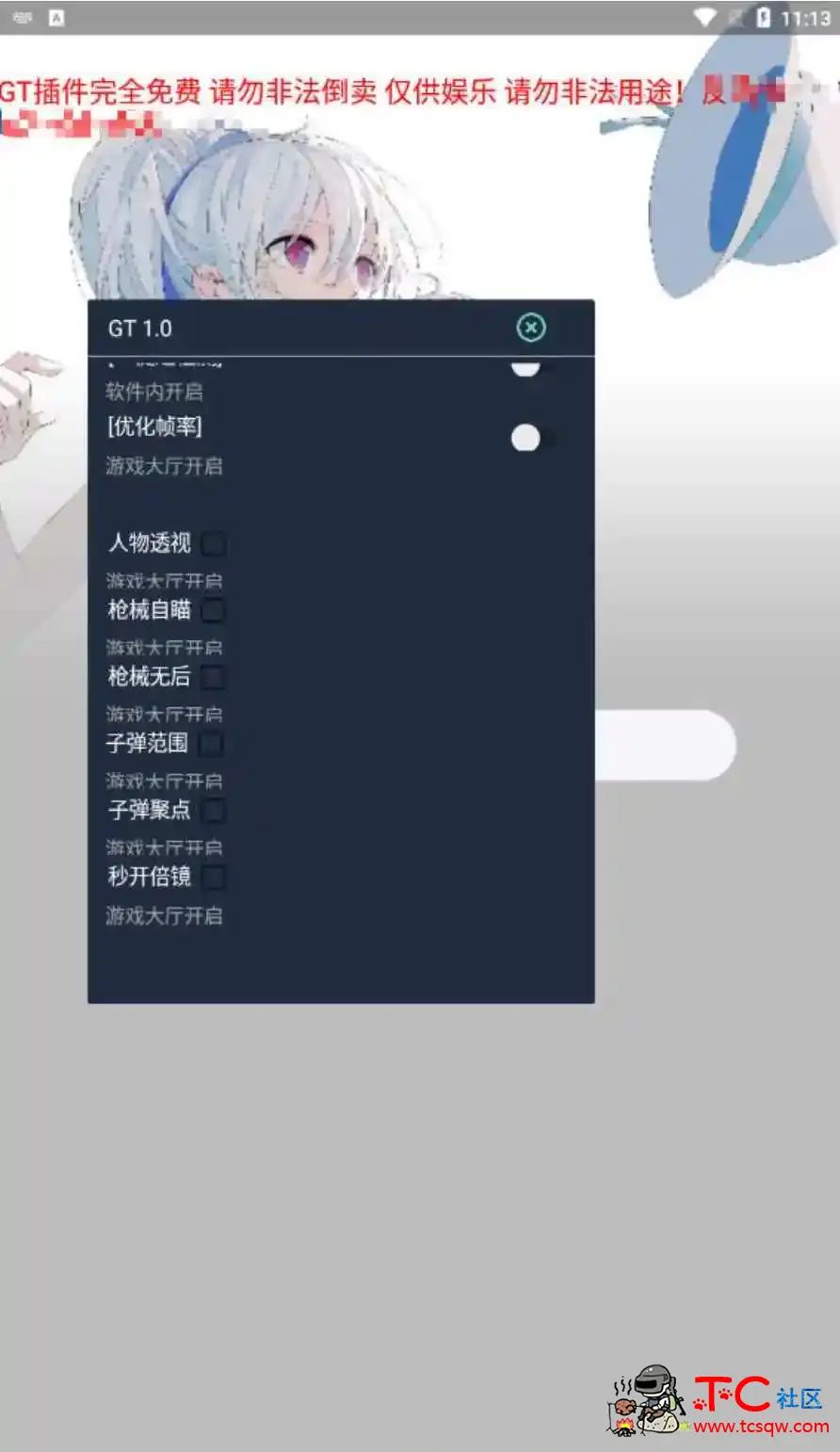 使命召唤手游台服GT透视自瞄无后聚点插件v1.0 TC辅助网www.tcsq1.com9112