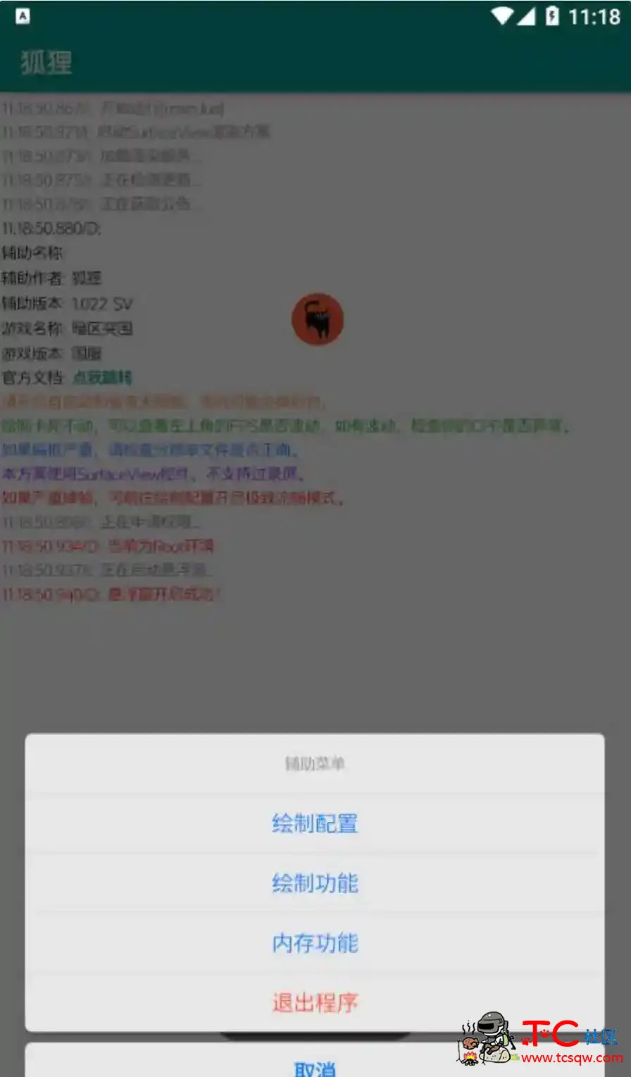 暗区突围狐狸绘制方框透视射线插件v1.0 TC辅助网www.tcsq1.com2036