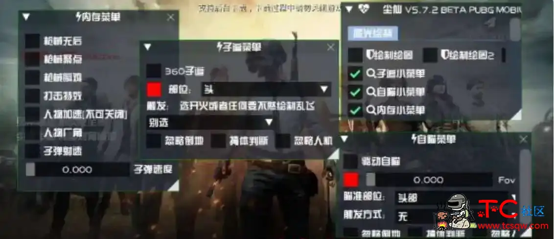 PUBG国体尘仙绘制自瞄无后多功能一体直装v5.4 TC辅助网www.tcsq1.com3022