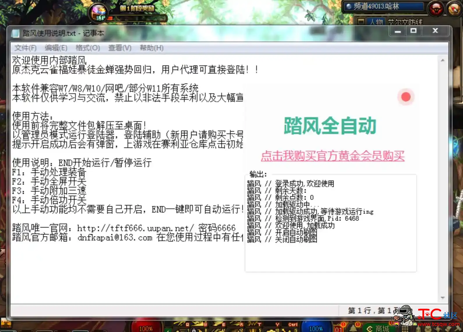 DNF踏风0317A全自动版破解版自动刷图辅助 TC辅助网www.tcsq1.com7914