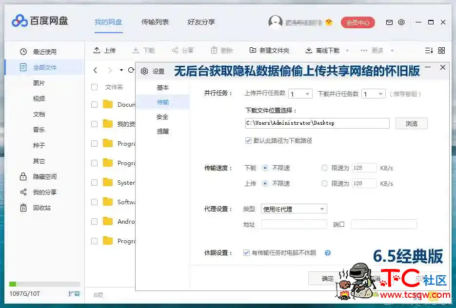 PC百度网盘v7.26.0.10绿色精简版阻止P2P共享去广告 TC辅助网www.tcsq1.com4244