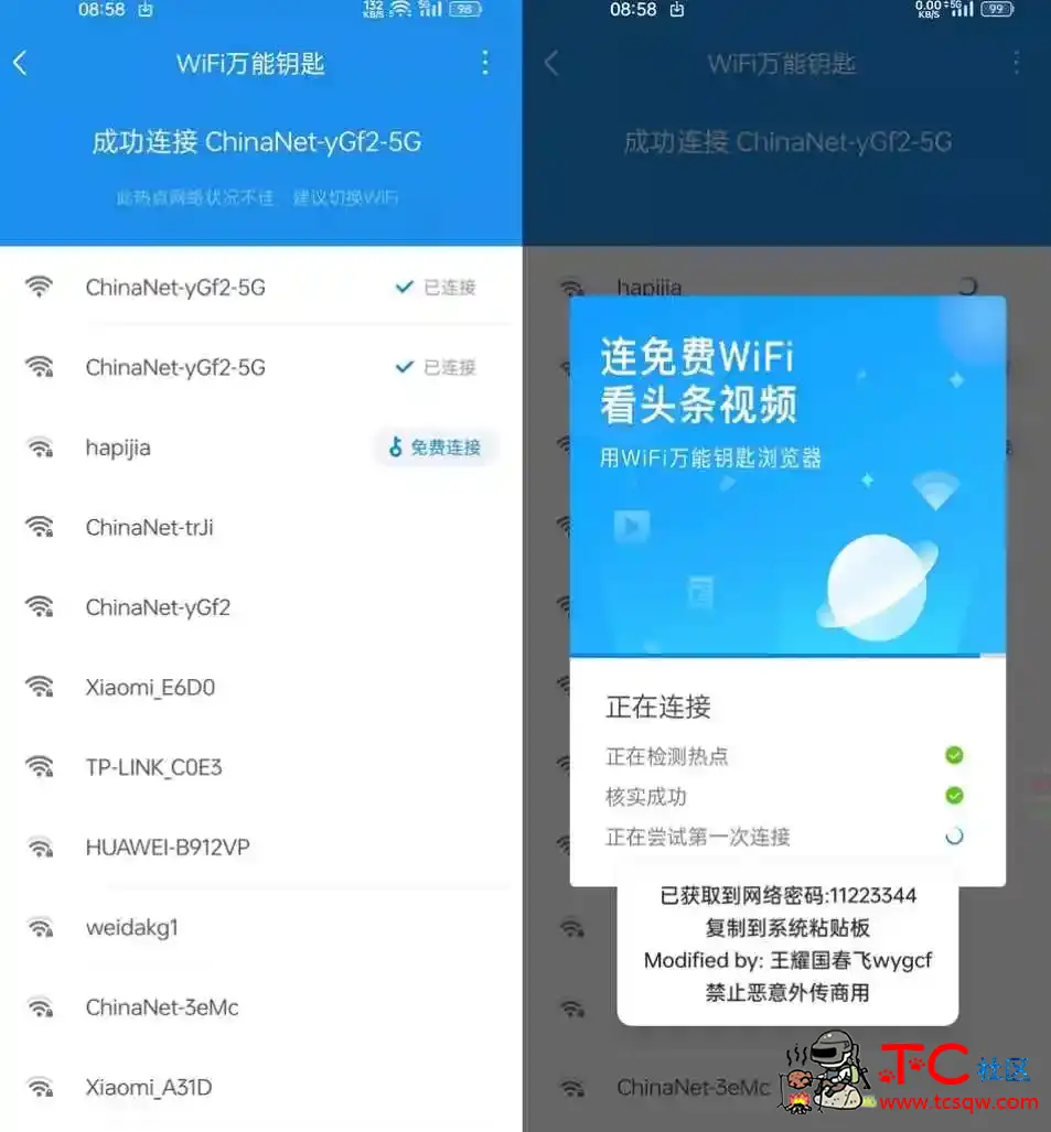 WiFi万能钥匙浏览器v2.4.10显密版 TC辅助网www.tcsq1.com9124