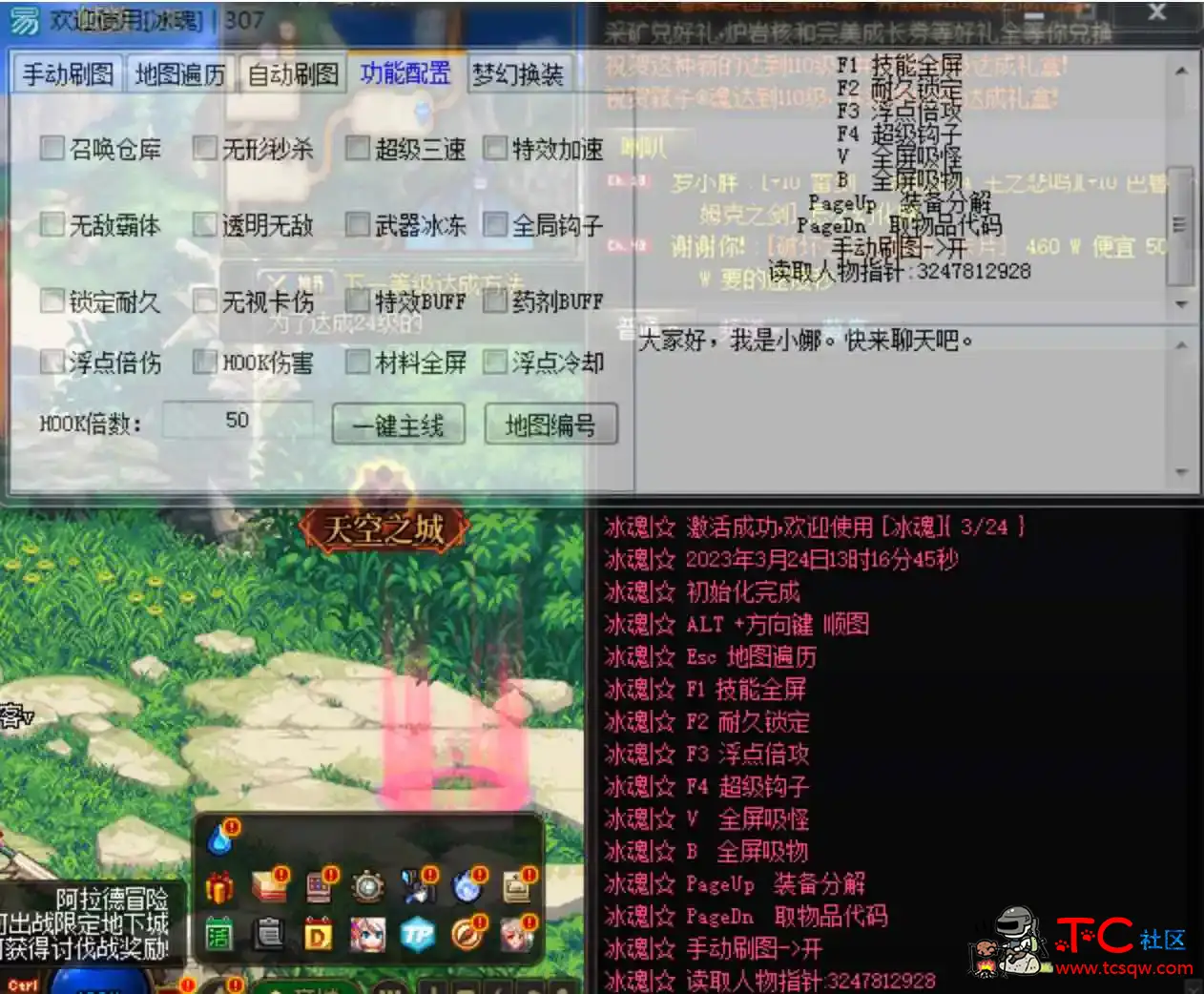DNF冰魂0324A版本多功能辅助 TC辅助网www.tcsq1.com8988