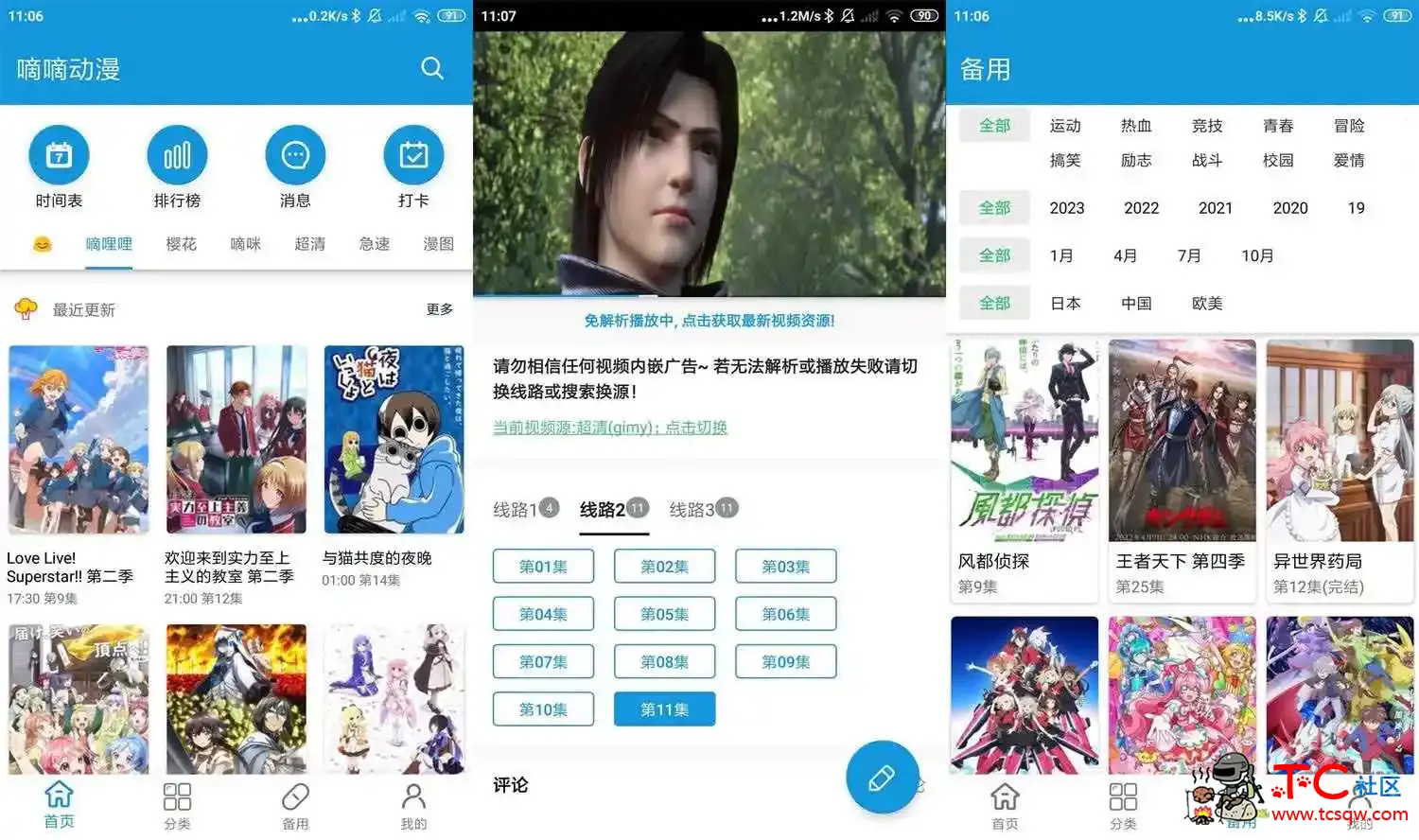 安卓嘀嘀动漫v1.7.5绿化版已解锁会员高级功能 TC辅助网www.tcsq1.com688