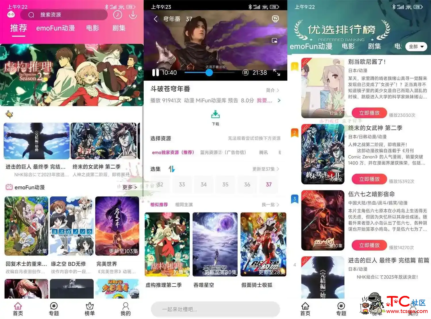 安卓emoFun v1.1.4绿化版动漫资源超级丰富 TC辅助网www.tcsq1.com505