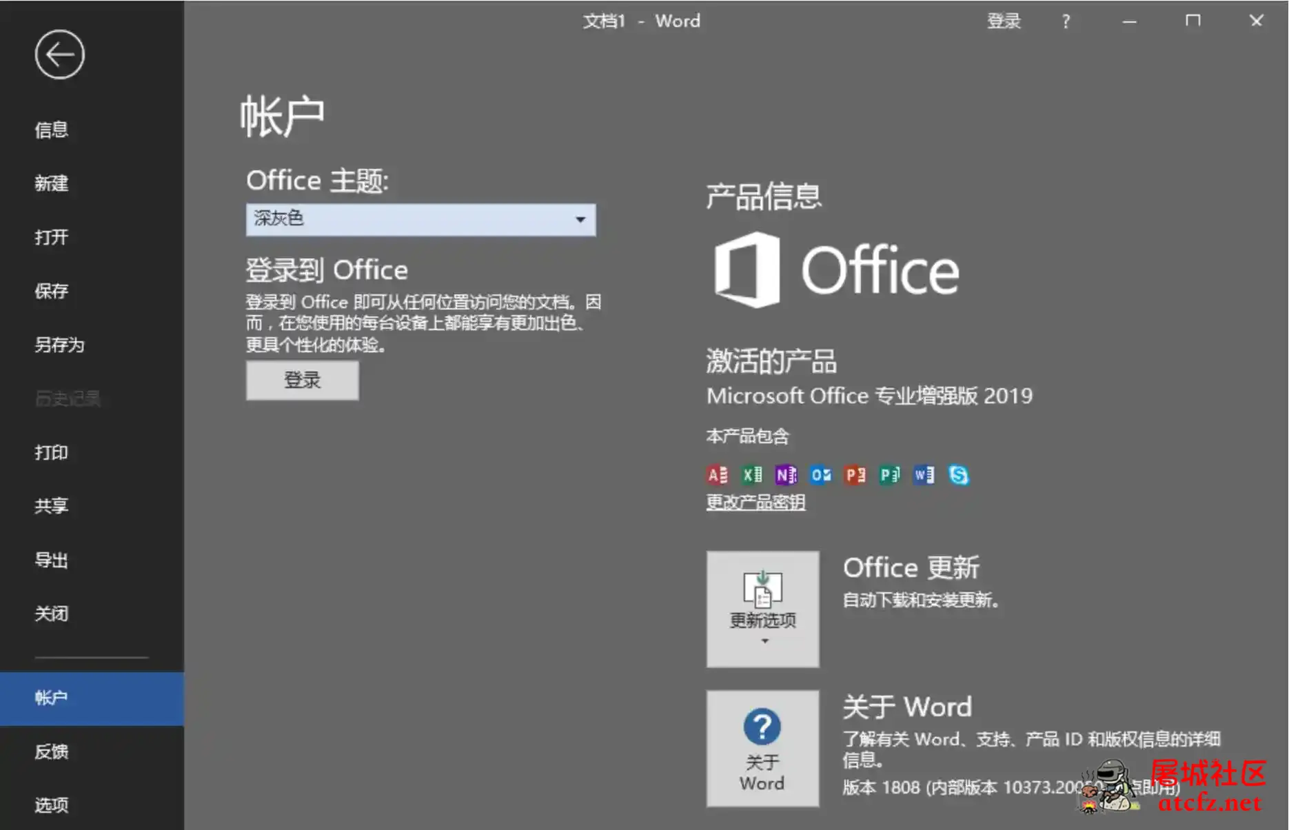 微软Office2019批量授权版批量授权商业版工具 屠城辅助网www.tcfz1.com7433