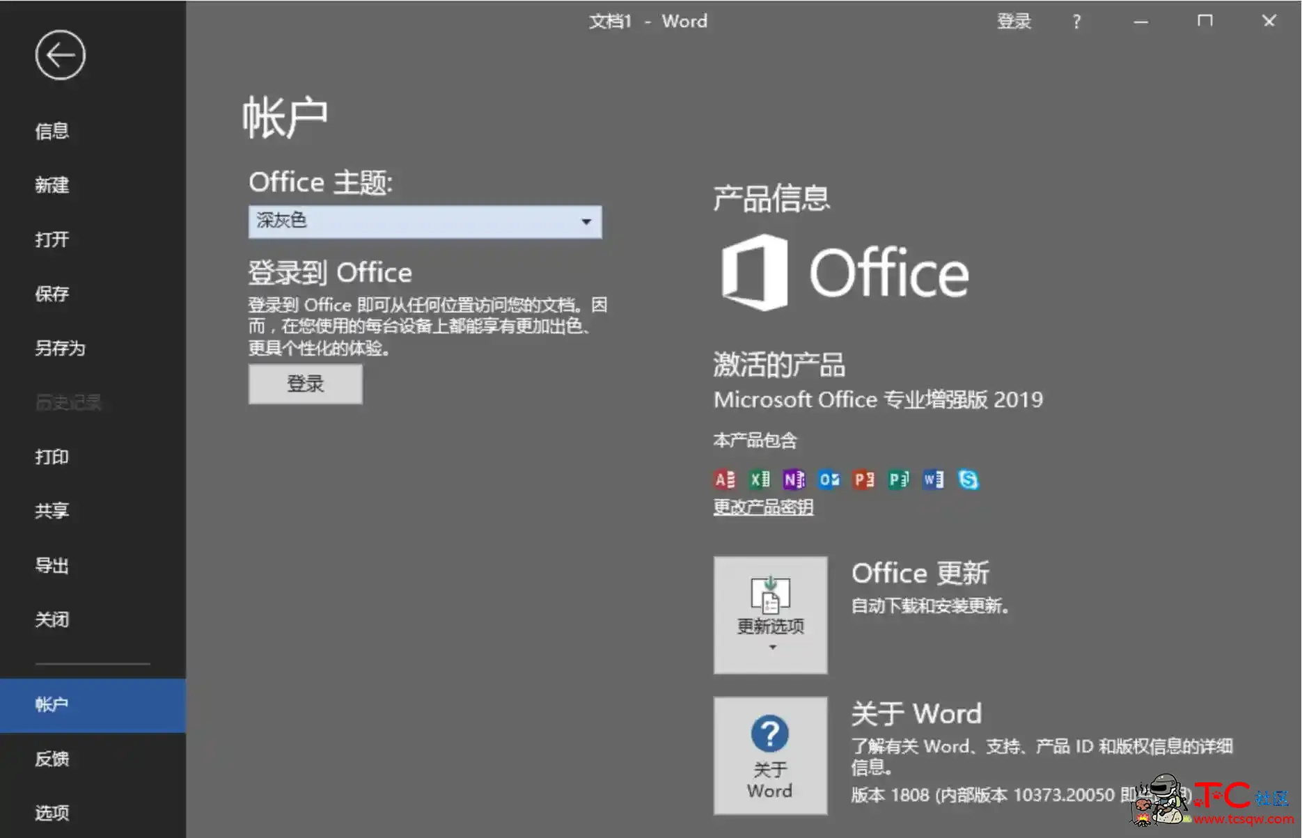 微软Office2019批量授权版批量授权商业版工具 TC辅助网www.tcsq1.com1716