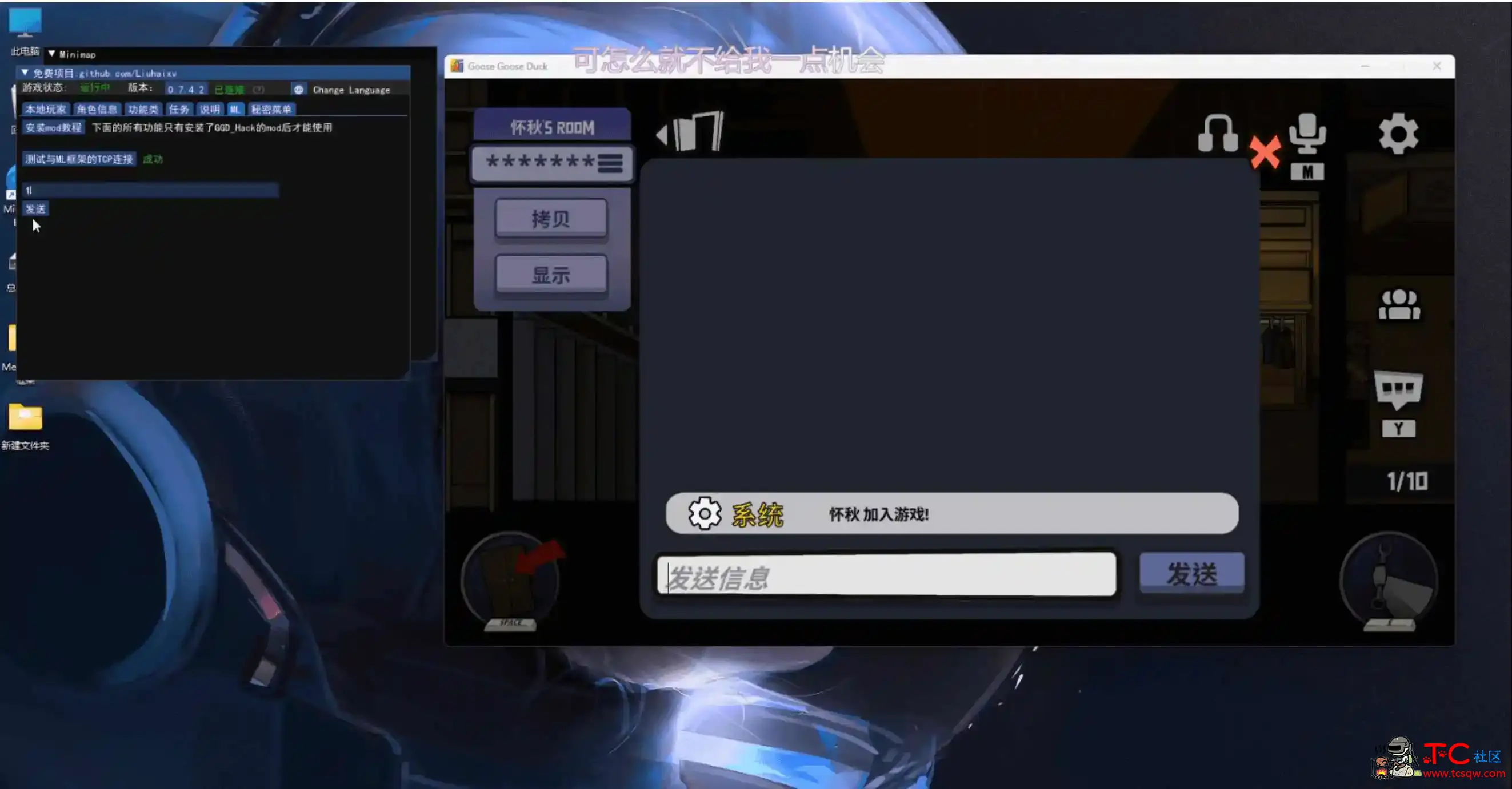 鹅鸭杀Minimp显玩家传送无冷却穿墙多功能辅助v1.5.1 屠城辅助网www.tcfz1.com9231