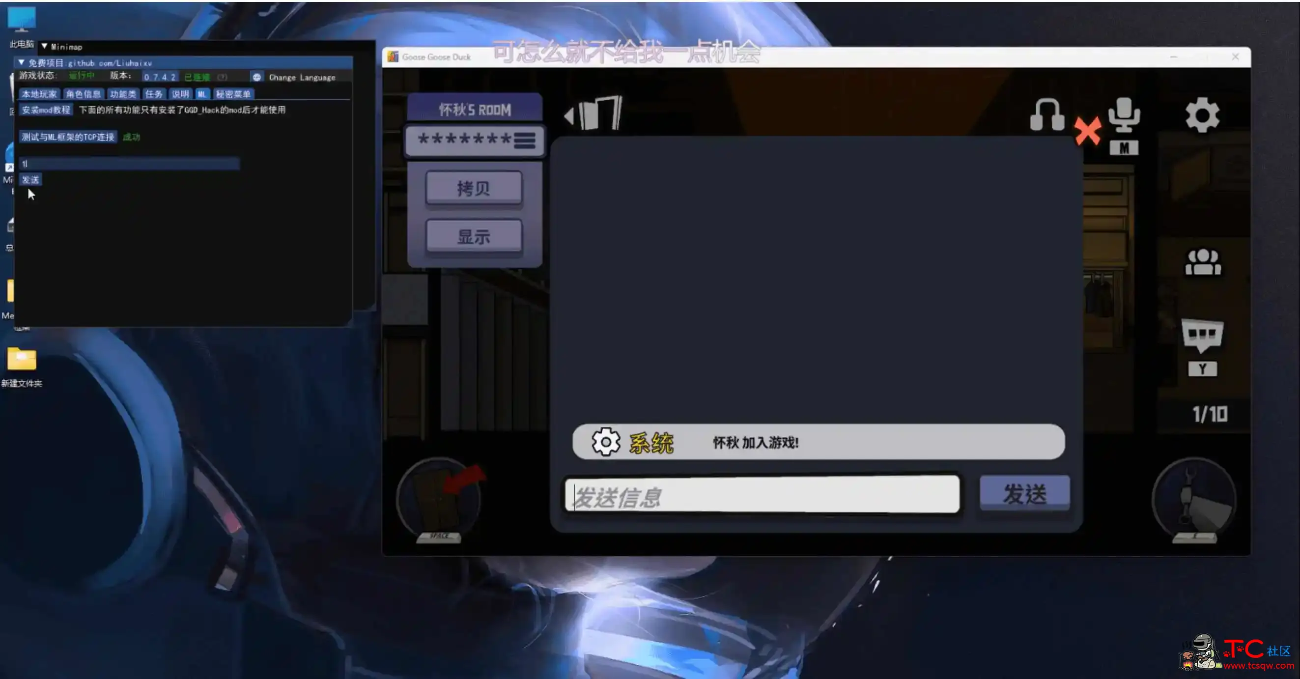 鹅鸭杀Minimp显玩家传送无冷却穿墙多功能辅助v1.5.1 TC辅助网www.tcsq1.com5071