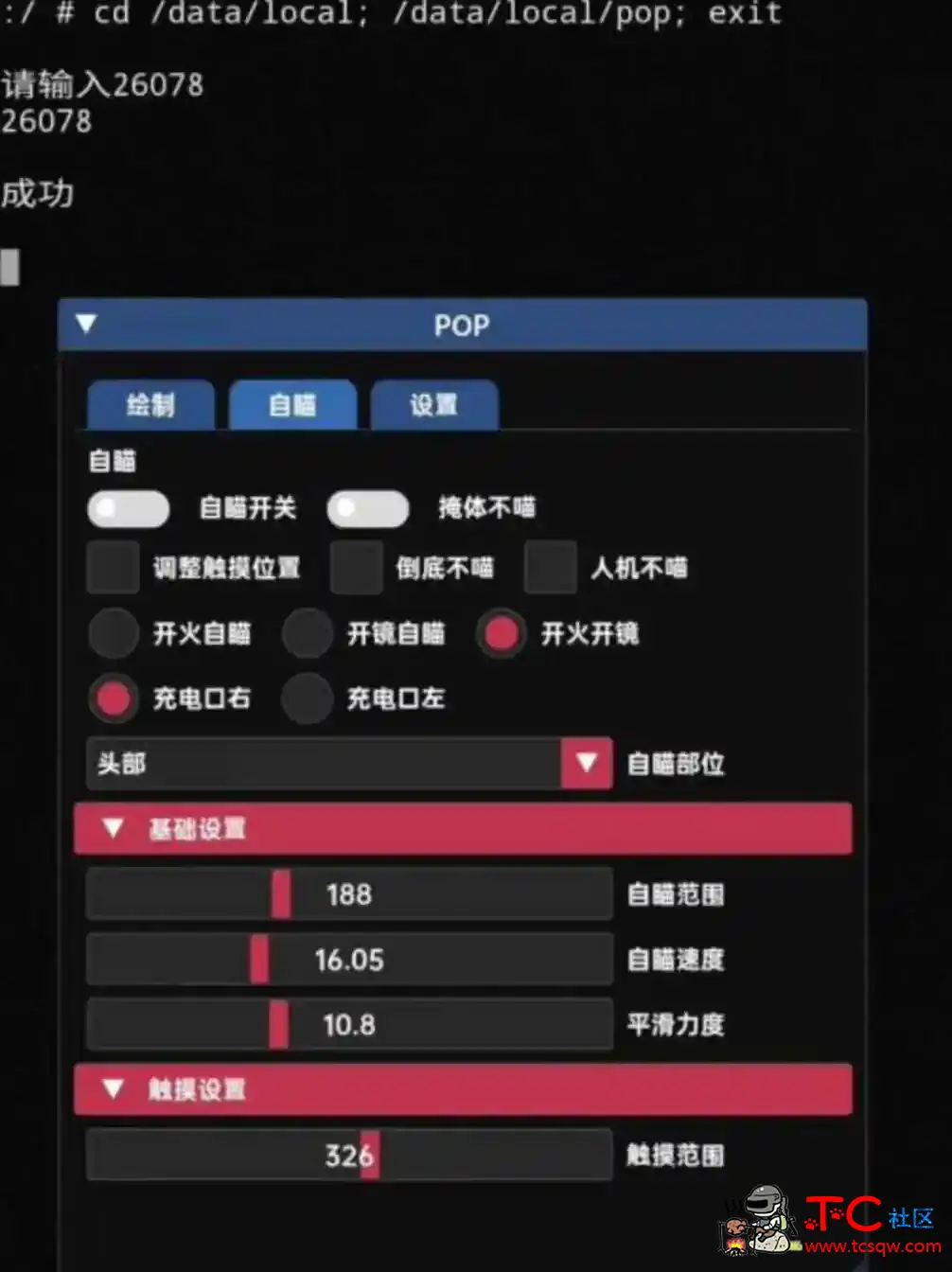 PUBG国际服POP绘制方框透视触摸自瞄插件v2.1 TC辅助网www.tcsq1.com1715