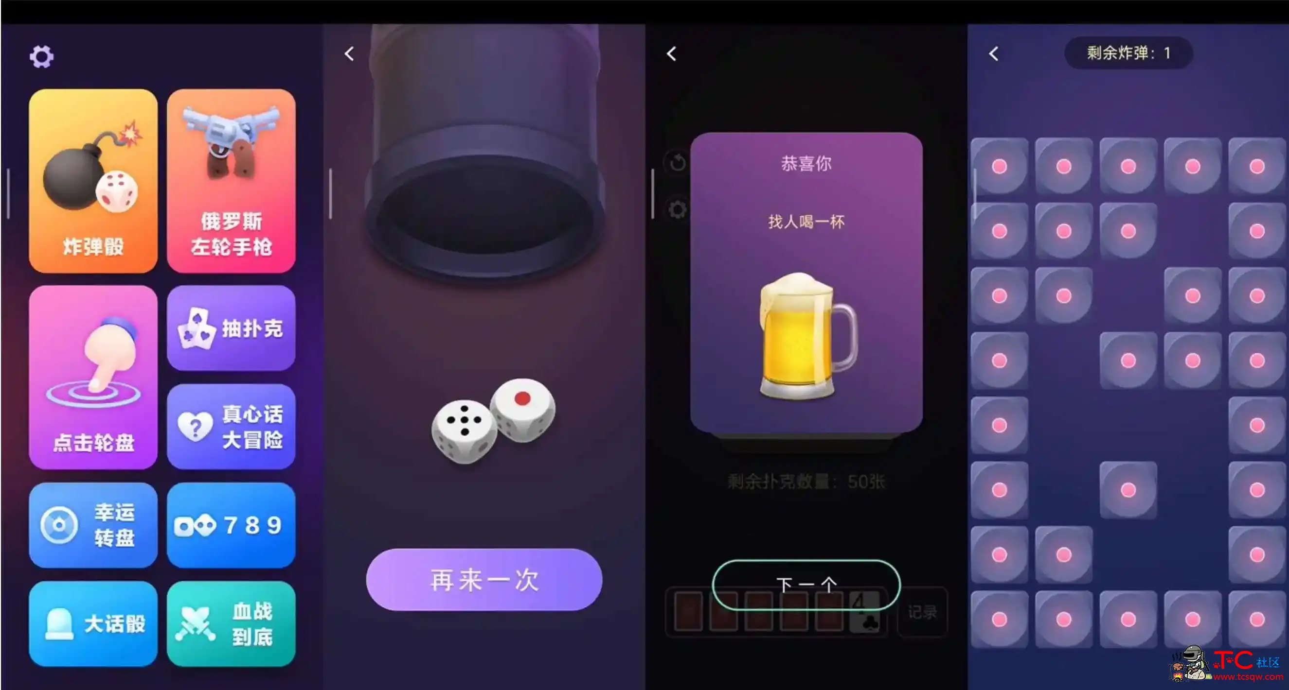 安卓谁喝酒v1.3.0绿化版一种聚会娱乐工具 TC辅助网www.tcsq1.com8438