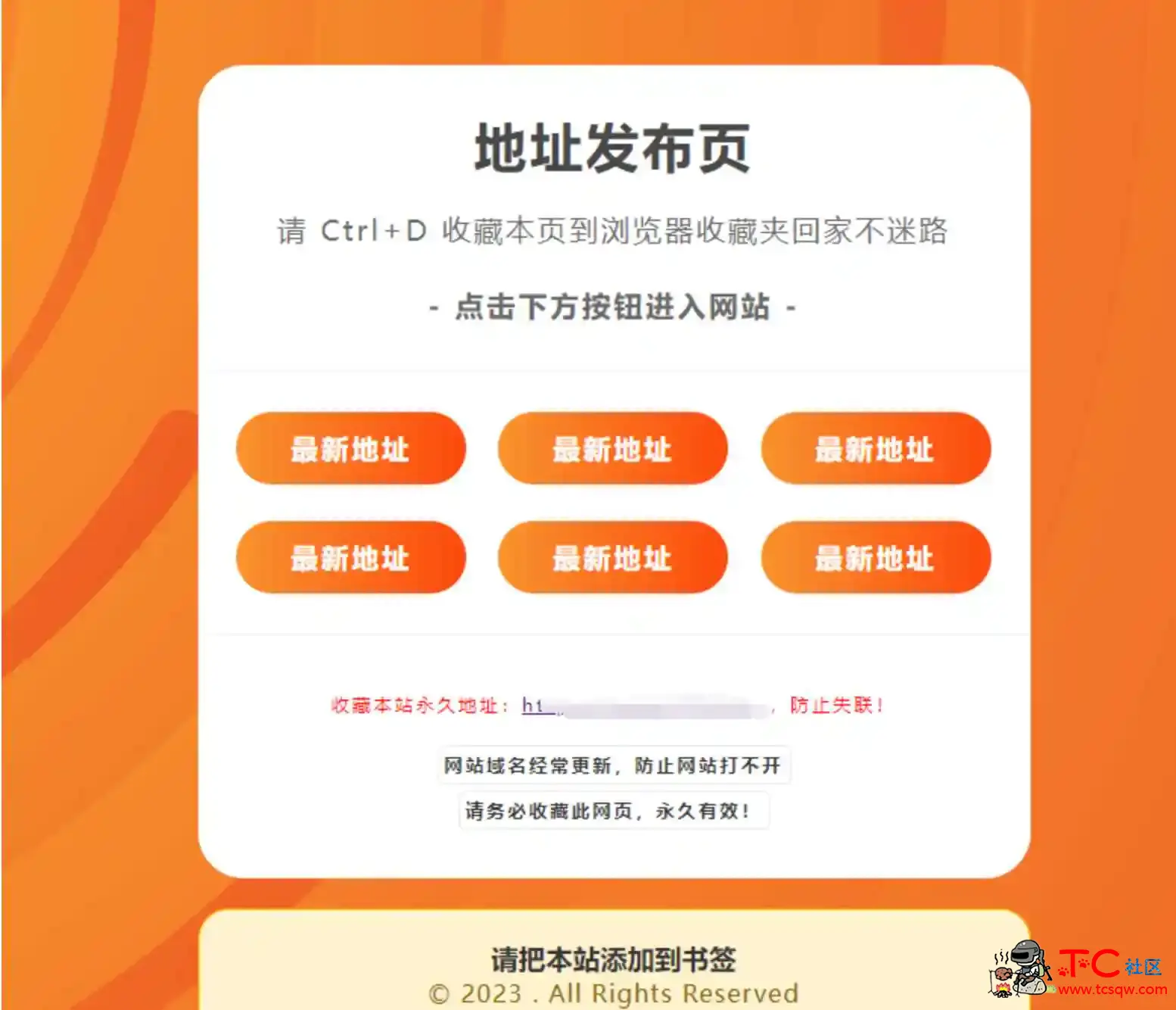 黄色简洁好看的地址发布页面HTML源码 TC辅助网www.tcsq1.com6535