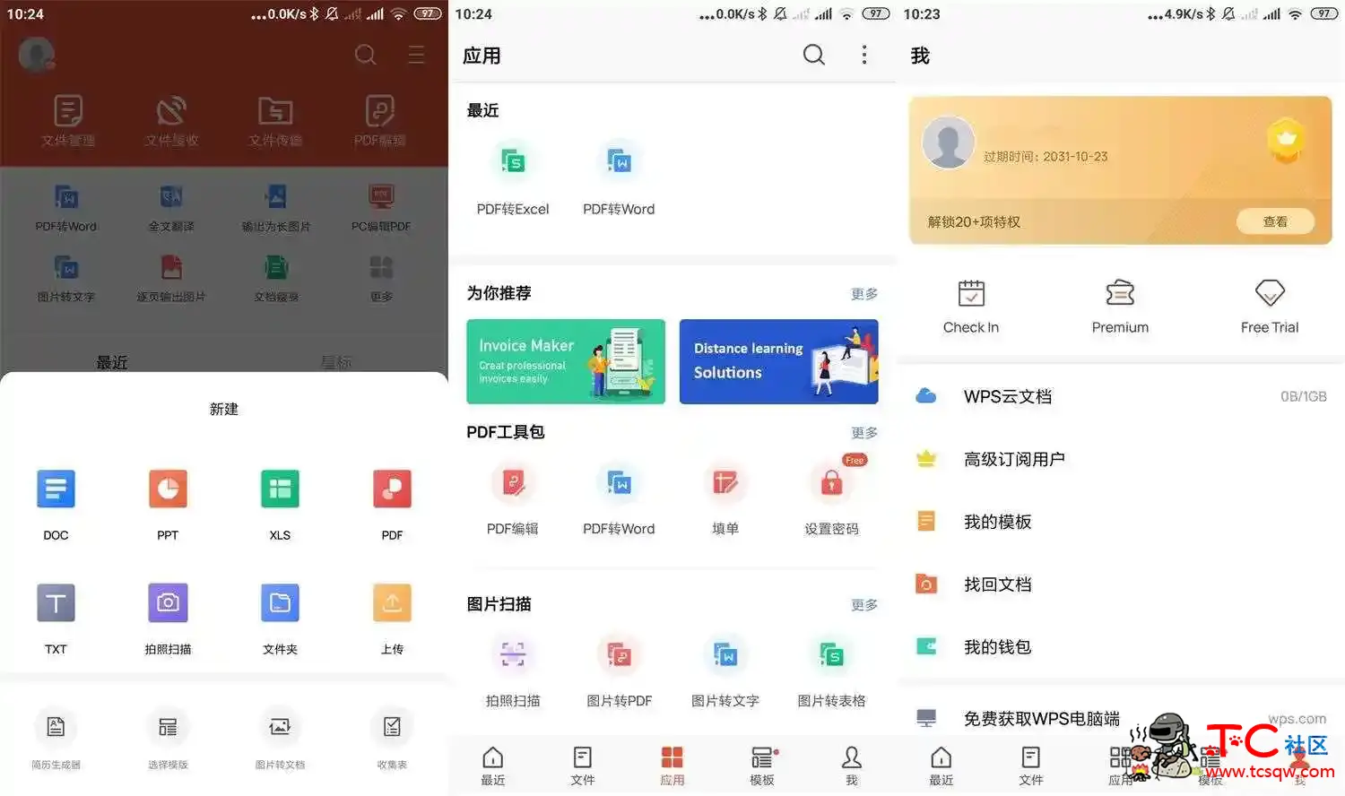 安卓WPS Office v17.5.0高级版移动办公软件套件 TC辅助网www.tcsq1.com3539