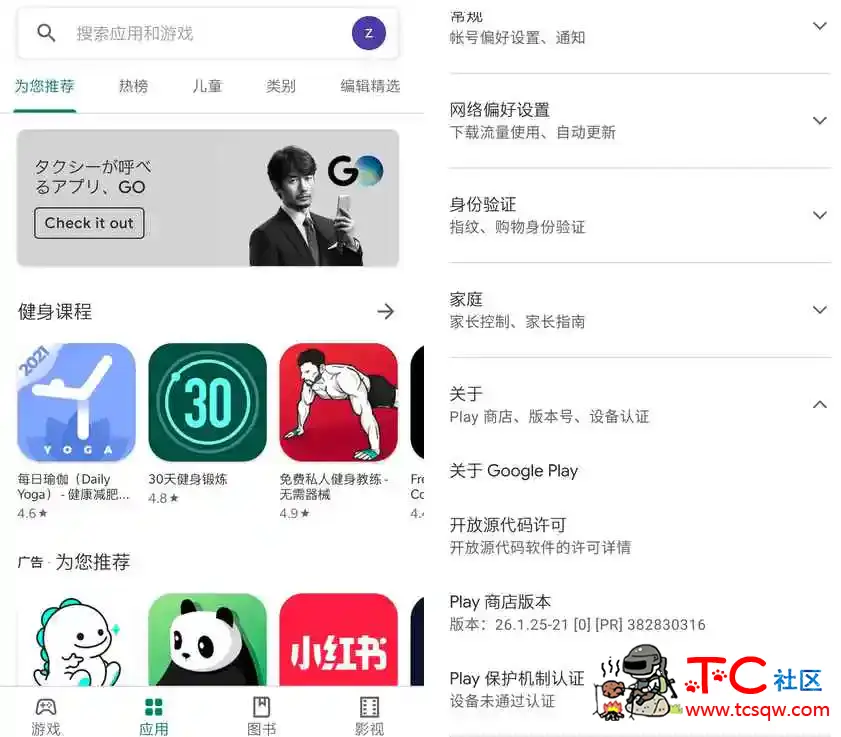 Google Play Store v35.2.17谷歌商店离线验证授权版 TC辅助网www.tcsq1.com6524