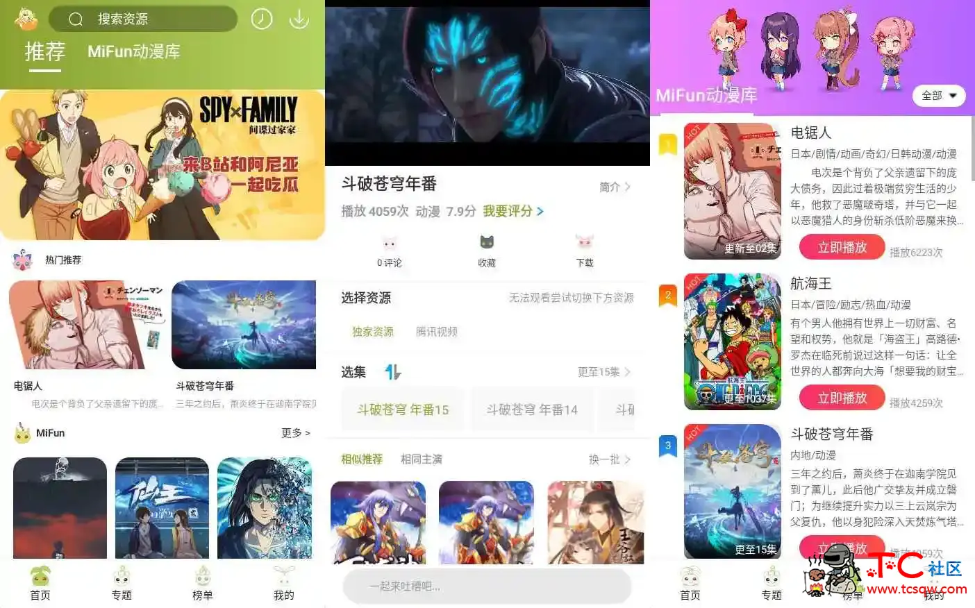 安卓MiFun动漫v1.1.3绿化版 TC辅助网www.tcsq1.com1781