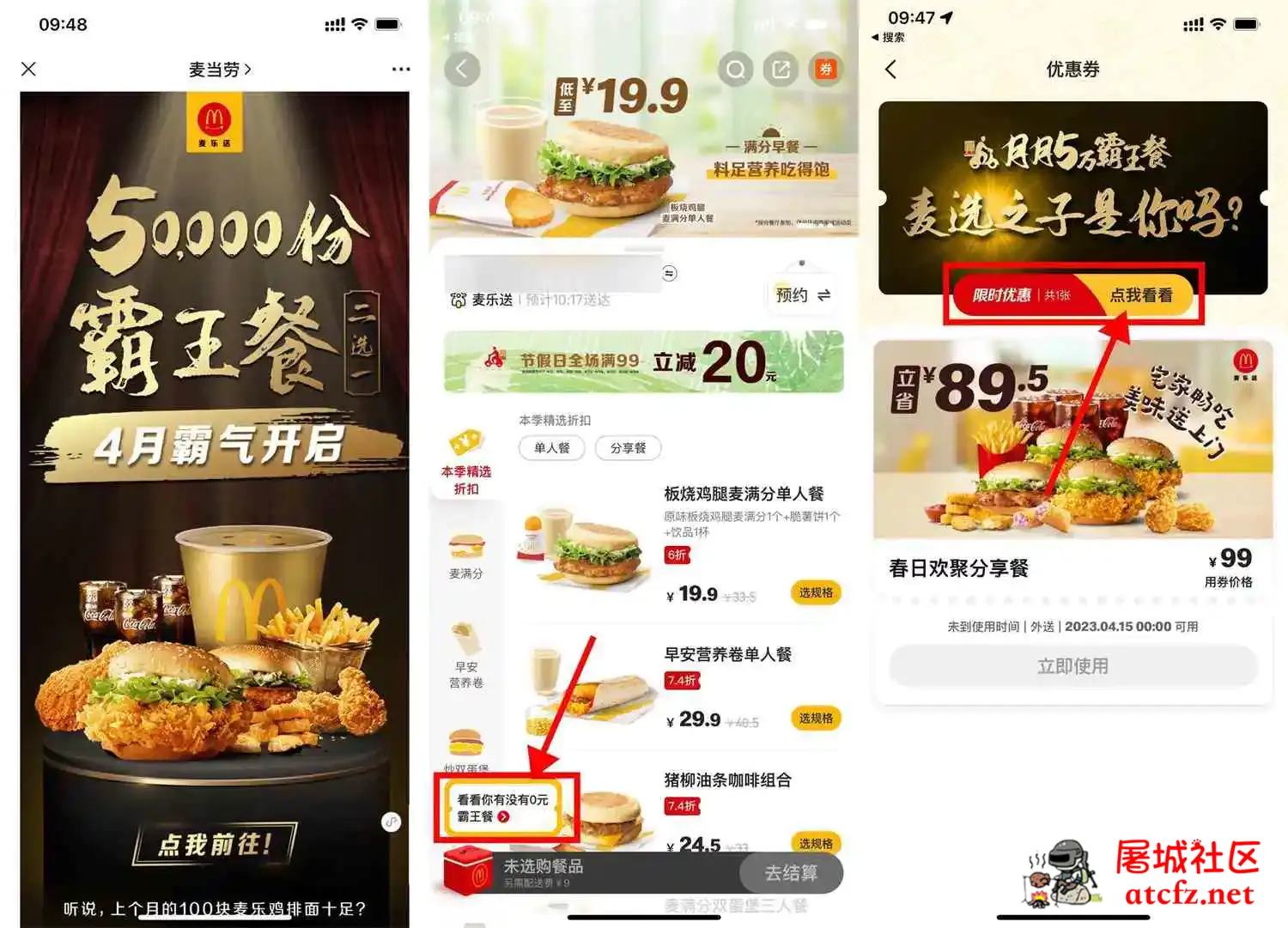 麦当劳抽0元免单霸王餐 屠城辅助网www.tcfz1.com7599