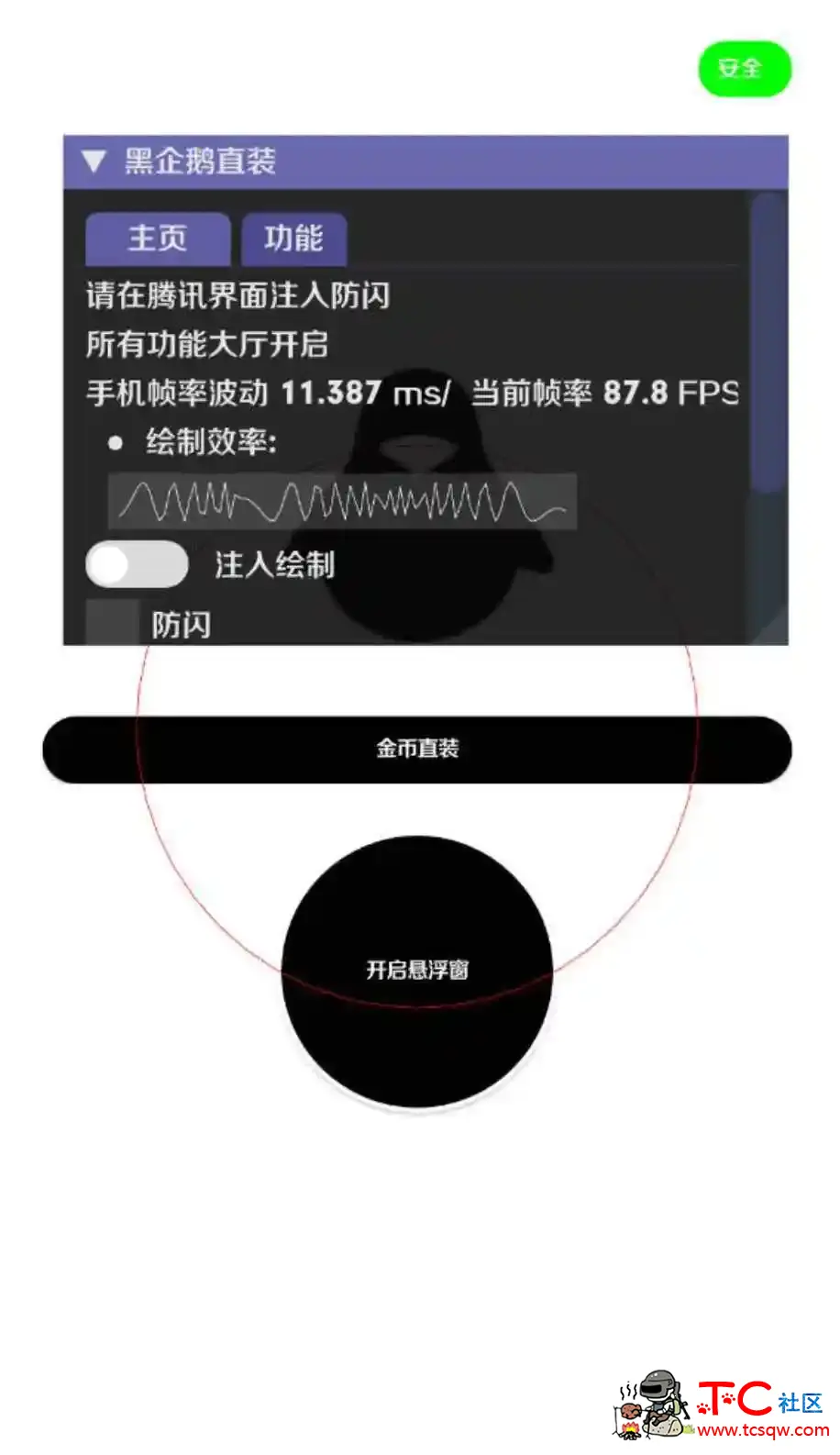 和平精英黑企鹅绘制透视自瞄一体直装破解版 TC辅助网www.tcsq1.com1929