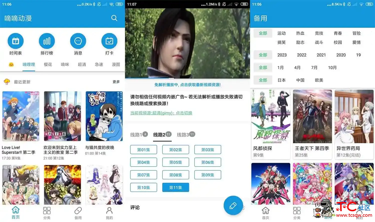 安卓嘀嘀动漫v1.7.7绿化版 TC辅助网www.tcsq1.com8147