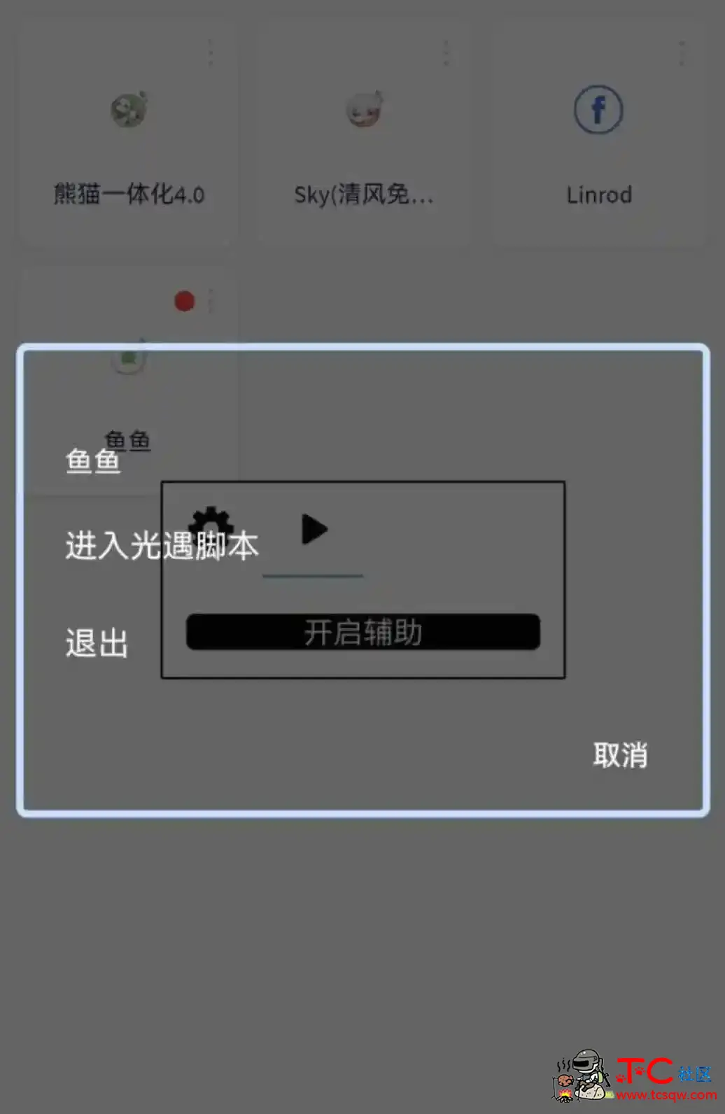 光遇鱼鱼自动跑图传送加速多功能内置脚本v3.1 TC辅助网www.tcsq1.com486