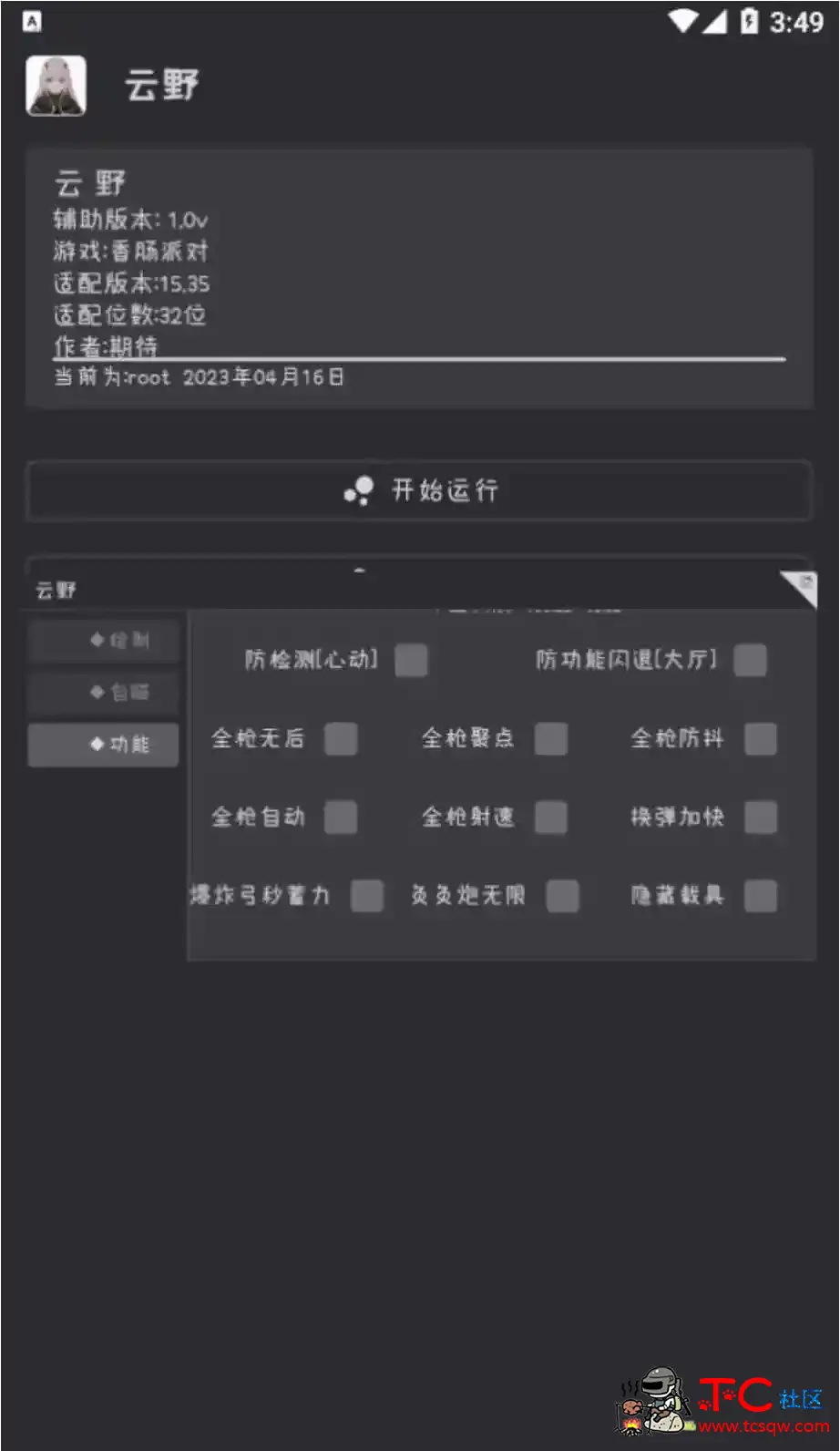 香肠派对云野绘制自瞄无后加速多功能插件v1.0 TC辅助网www.tcsq1.com9359