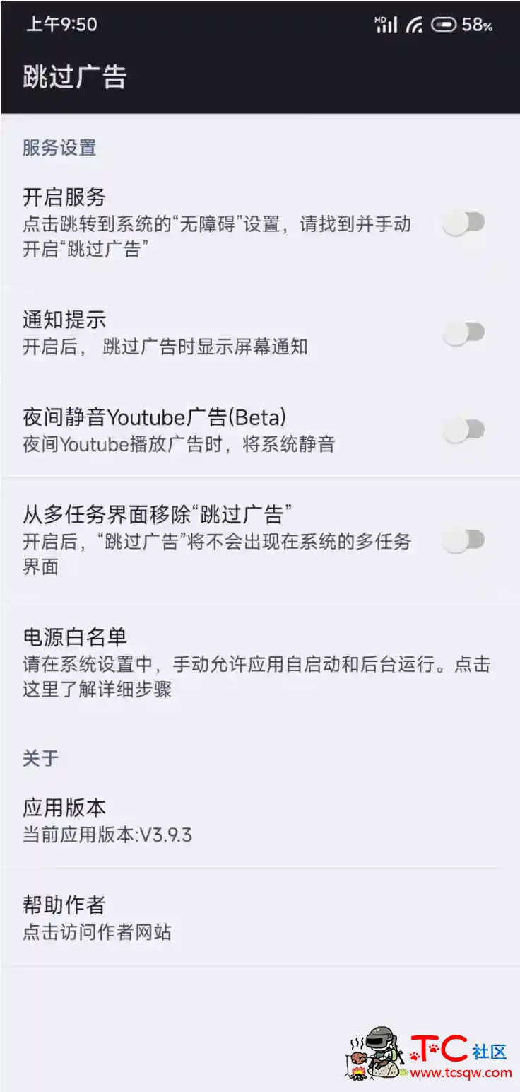 跳过广告v3.9.3自动跳过广告 TC辅助网www.tcsq1.com114