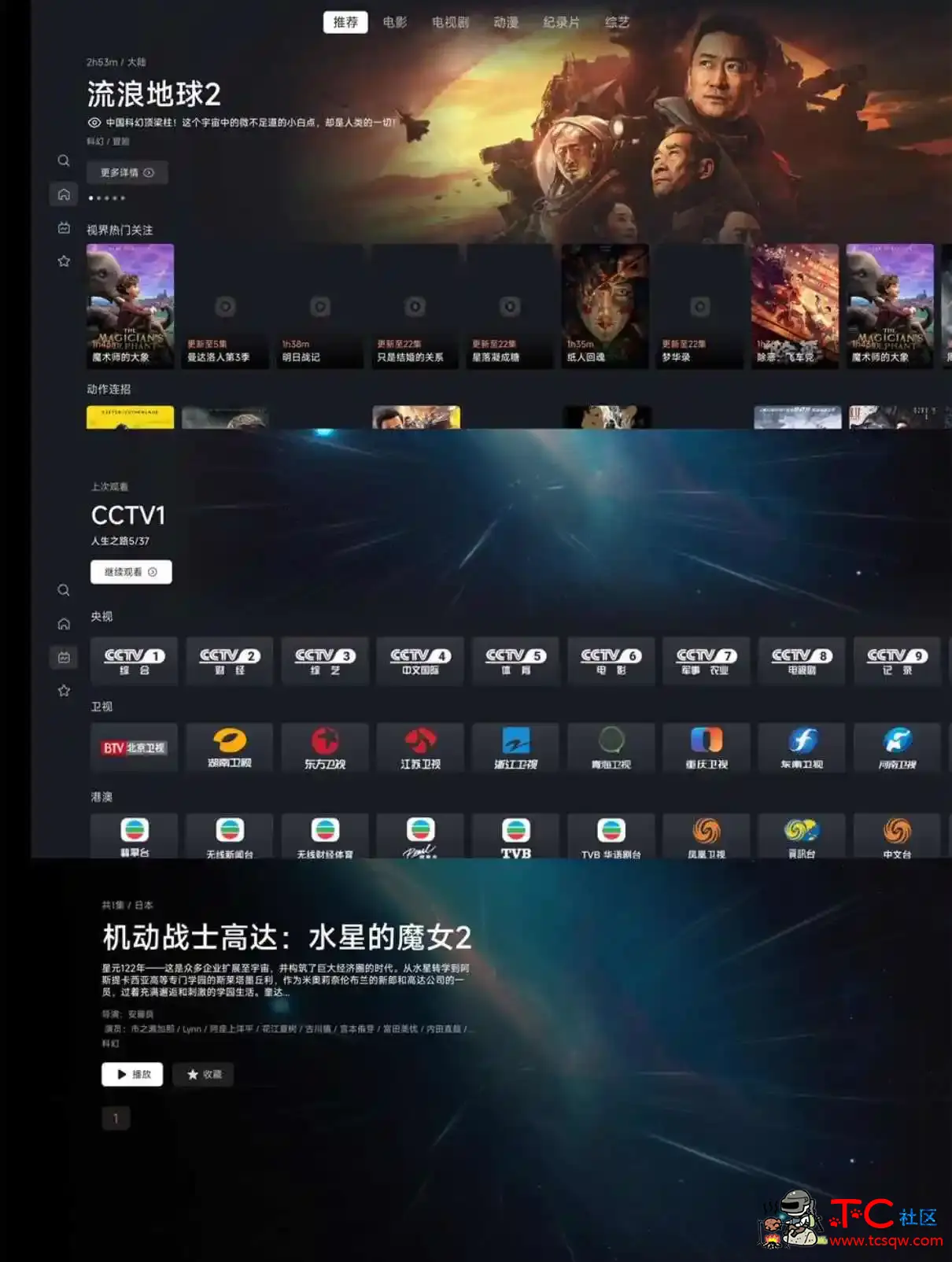 星视界TV版 v2.1.9免费纯净版机顶盒子影视软件 TC辅助网www.tcsq1.com6162