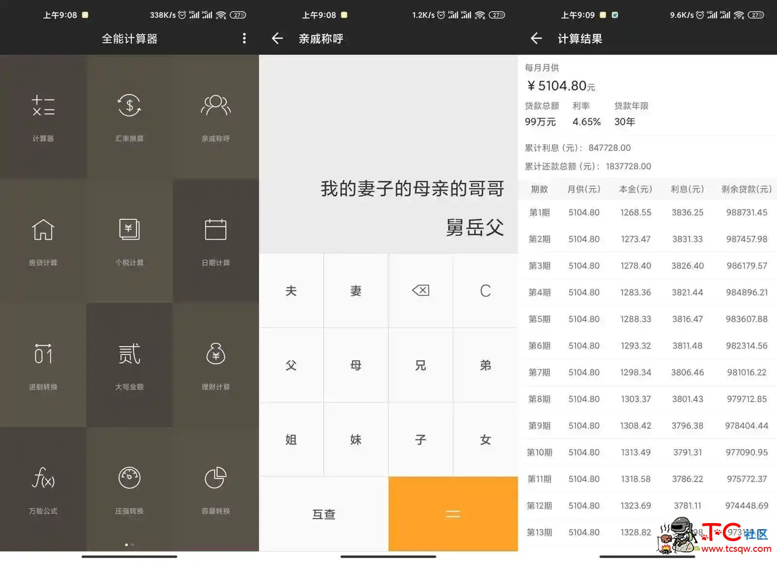 安卓全能计算器v22.0.3绿化版超级计算器 TC辅助网www.tcsq1.com6281