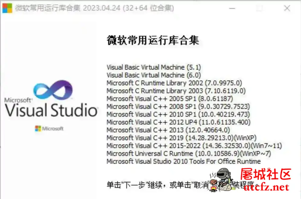 微软常用运行库2023.04.24电脑必备运行库 屠城辅助网www.tcfz1.com2221