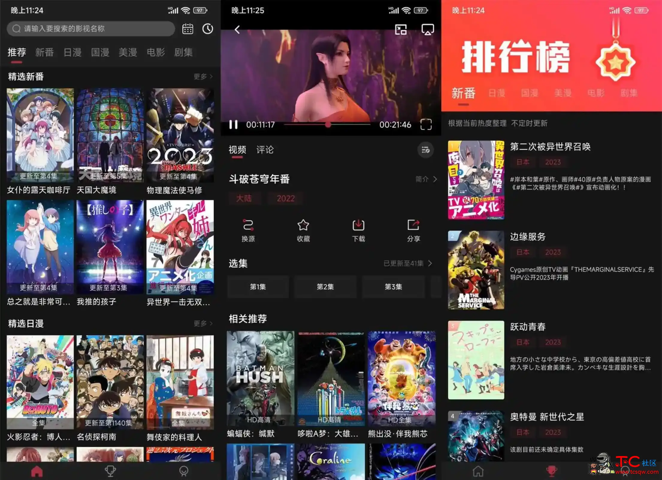 安卓次元喵追漫v5.3.8绿化版免费的追漫的APP TC辅助网www.tcsq1.com878