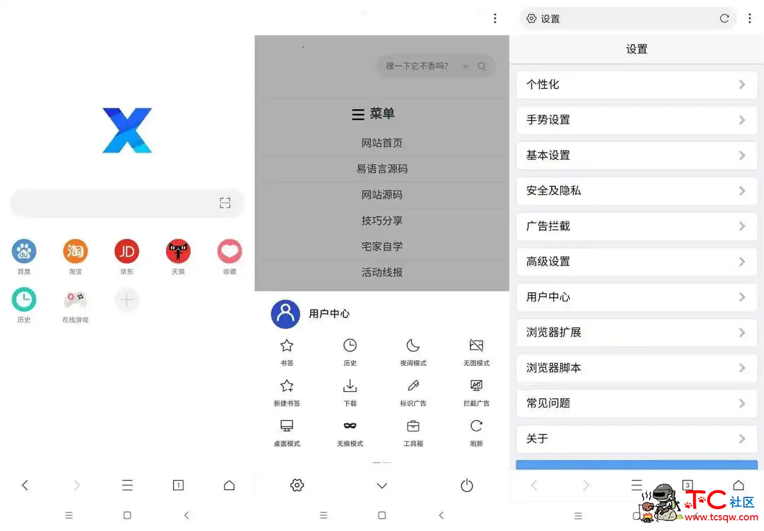 安卓X浏览器v4.0.3谷歌版极简体积小强大浏览器 TC辅助网www.tcsq1.com8269