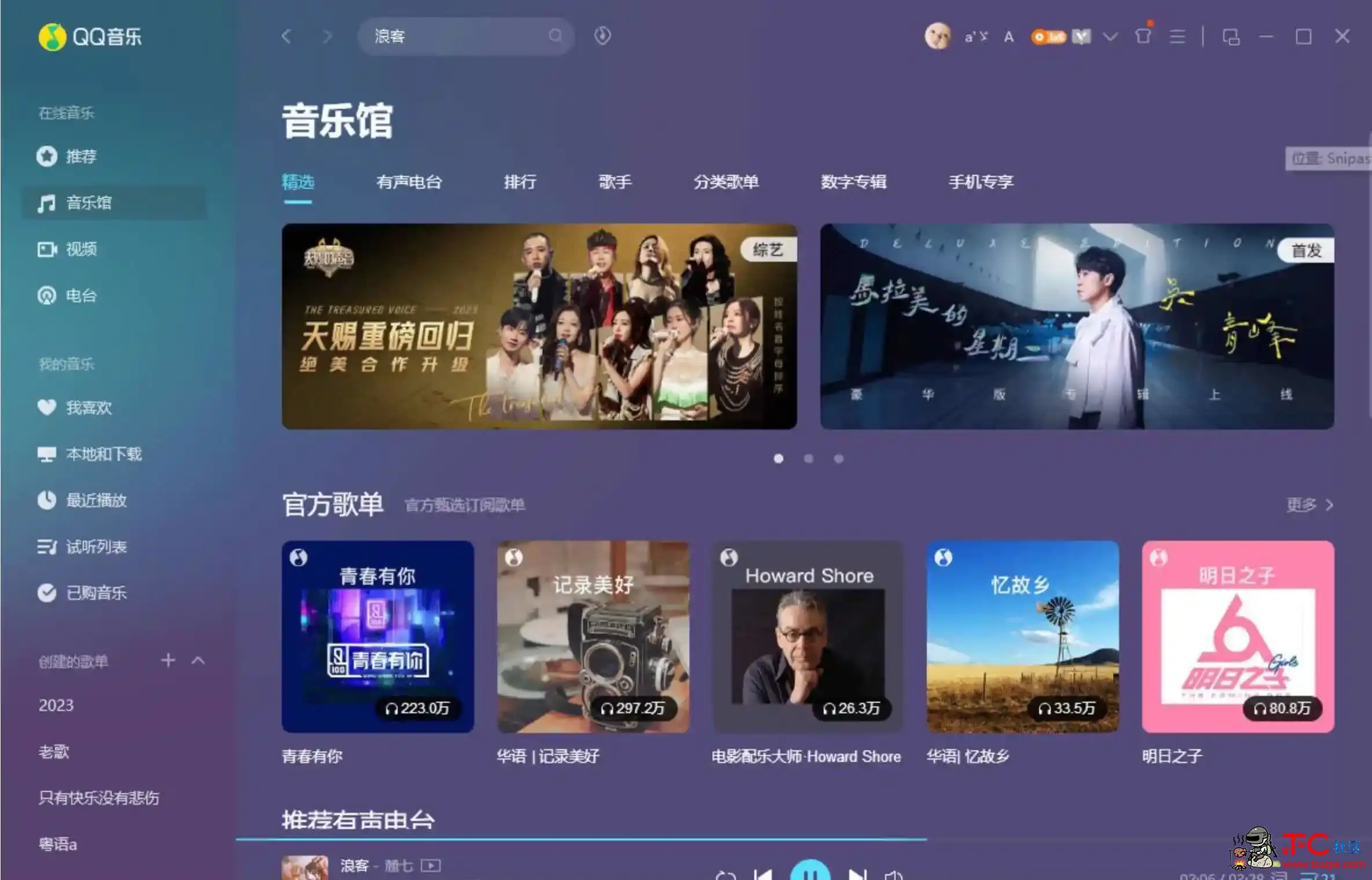 QQ音乐PC客户端v19.24绿色版免费畅享5.1声道品质音效 TC辅助网www.tcsq1.com932