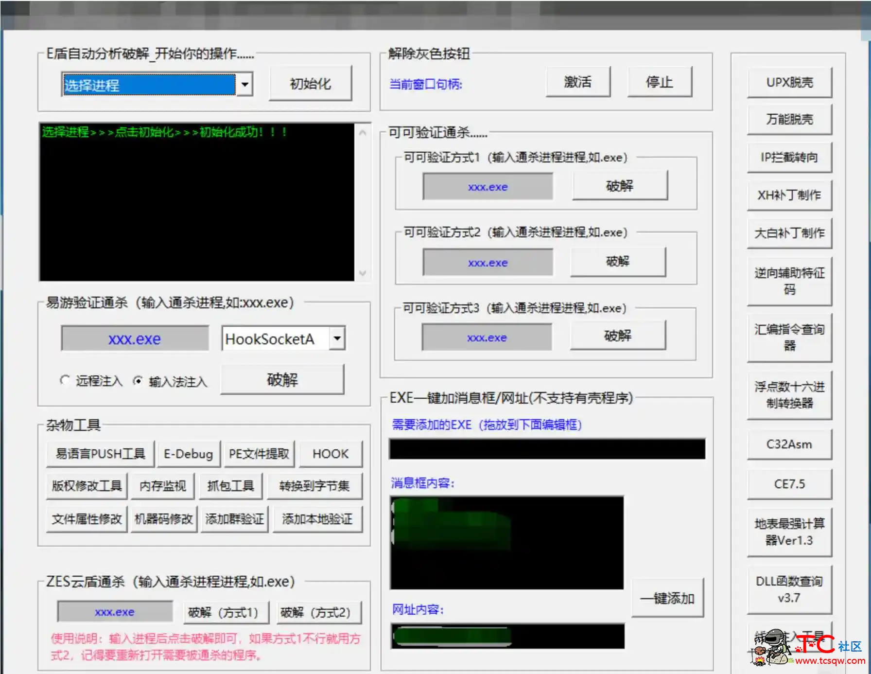 网络验证破解神器V1.6 部分验证通杀 新增更多功能 TC辅助网www.tcsq1.com9397