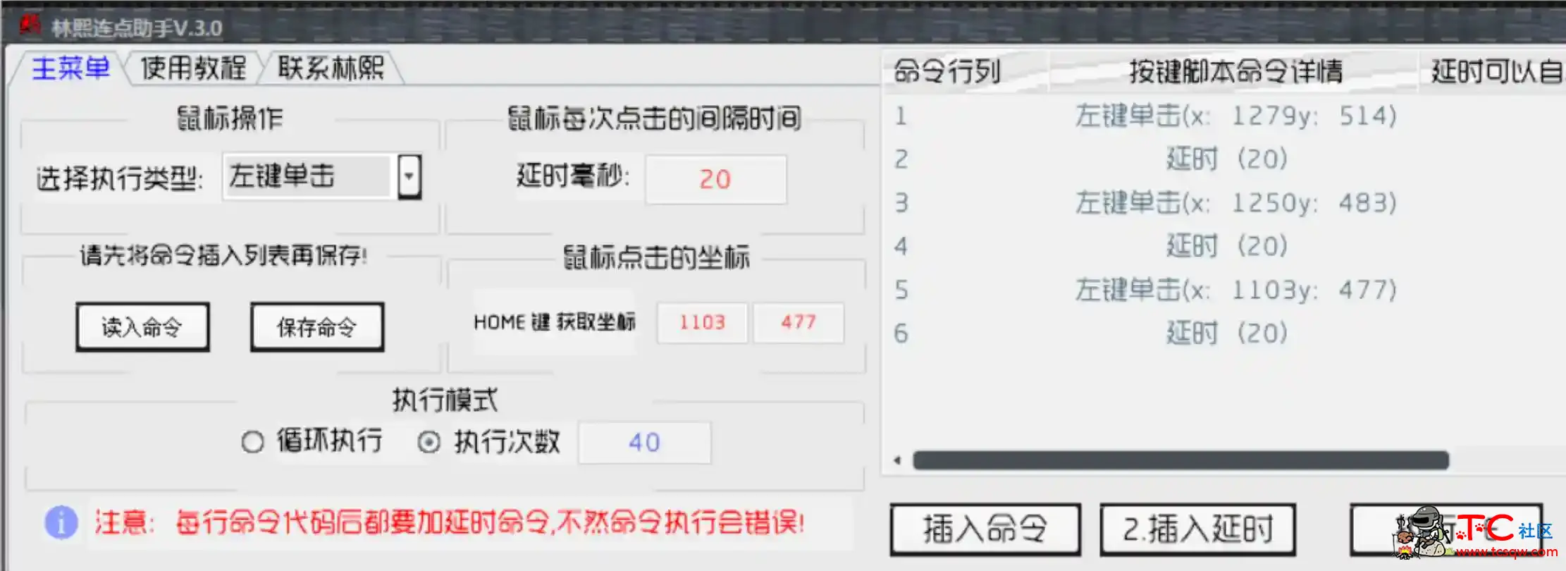 林熙万能连点器 V3.0宏 TC辅助网www.tcsq1.com743