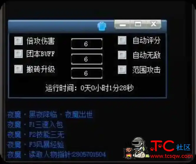 DNF夜魔出世5.16破解版多功能辅助 TC辅助网www.tcsq1.com6499