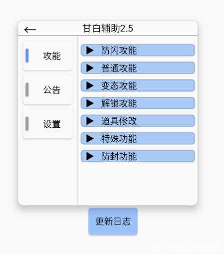 逃跑吧少年甘白移动开锁加速等多功能插件v2.5 屠城辅助网www.tcfz1.com229